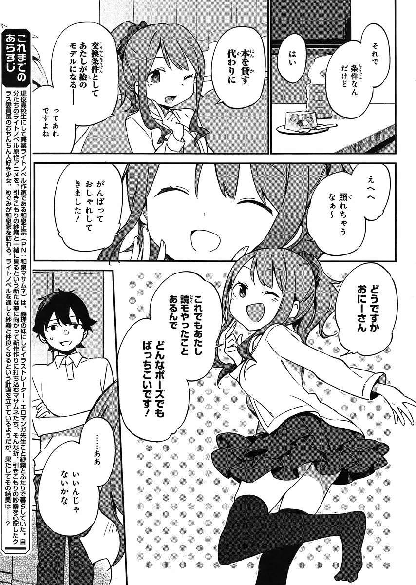 Ero Manga Sensei - Chapter 18 - Page 5