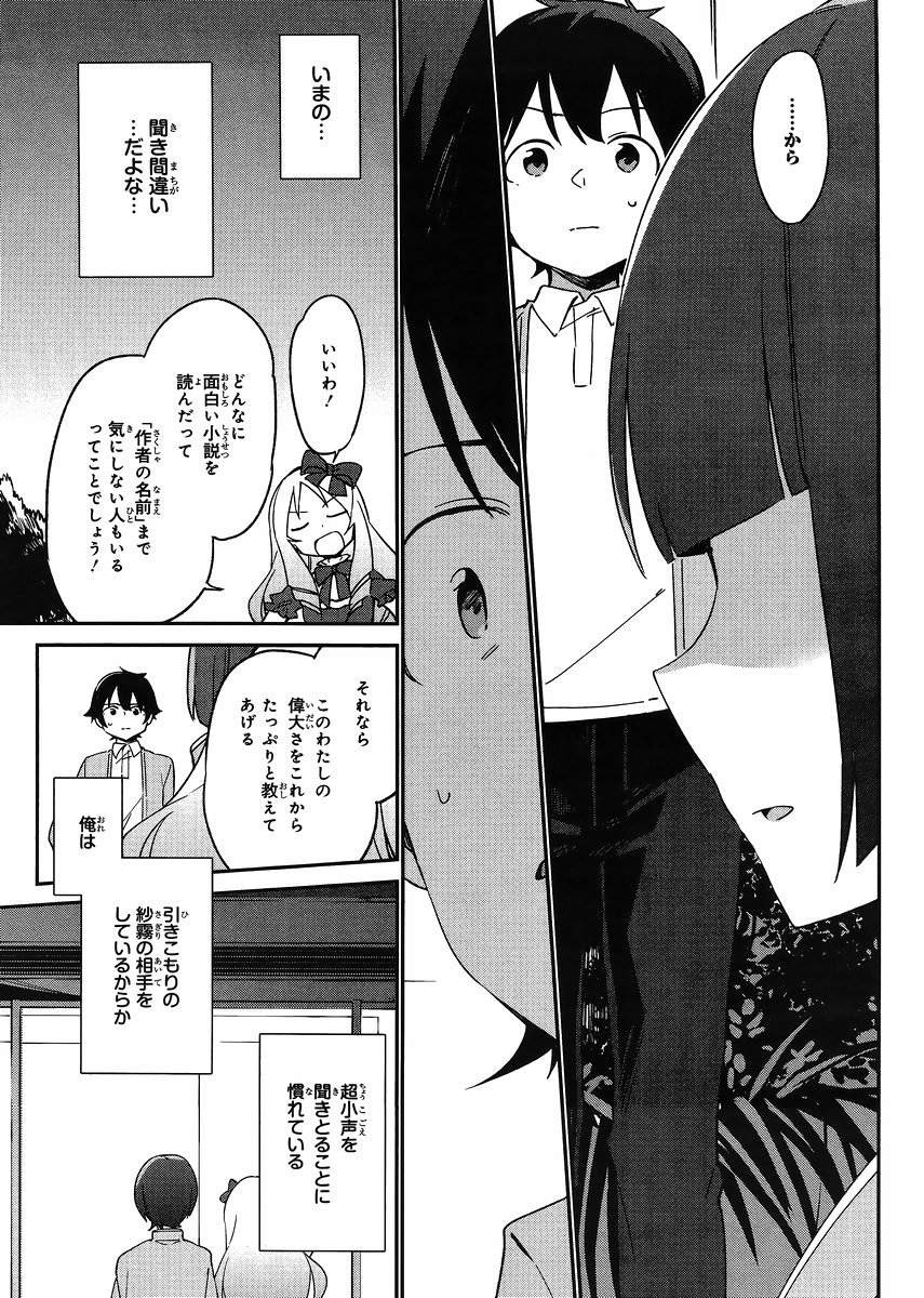 Ero Manga Sensei - Chapter 19 - Page 23
