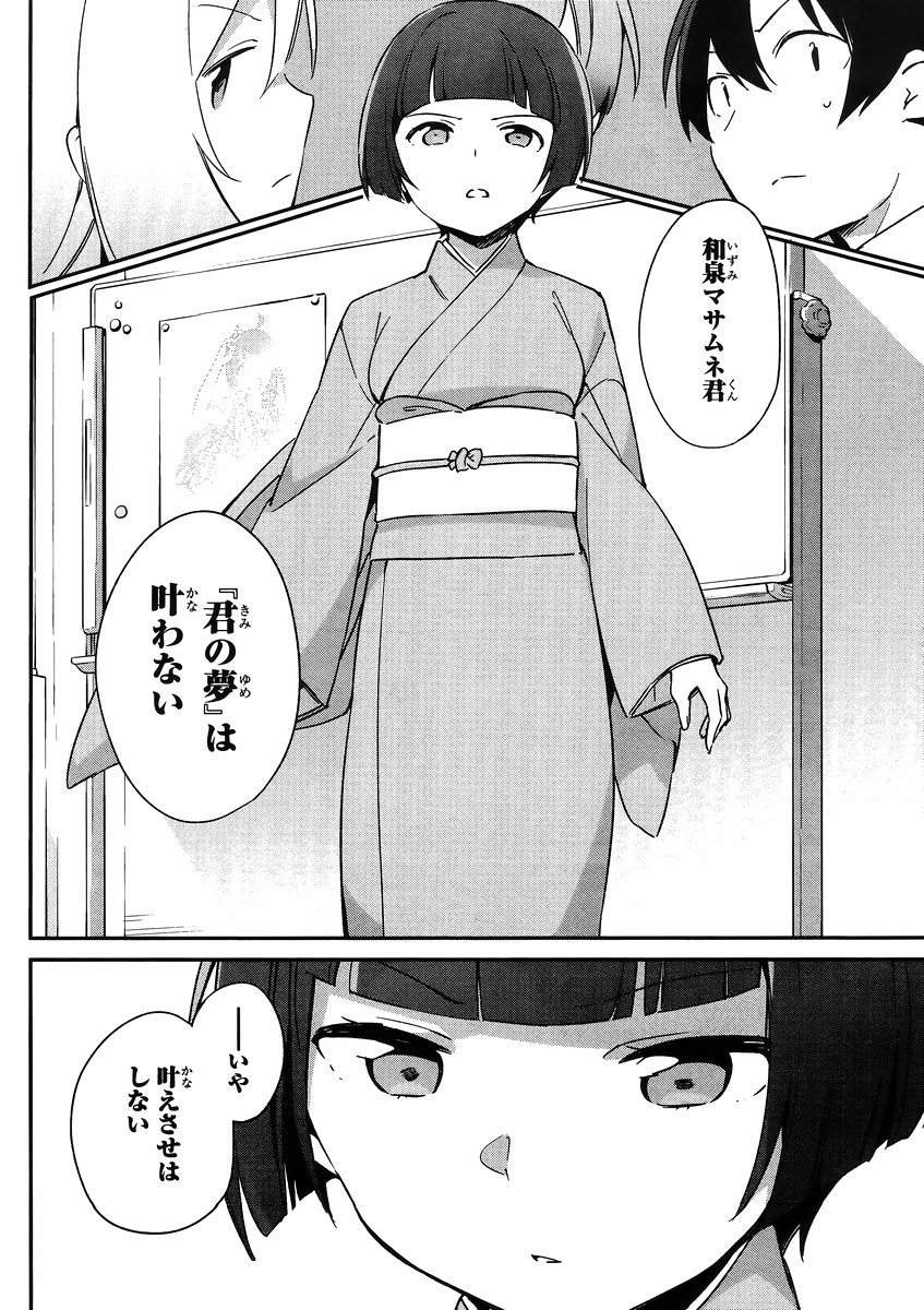 Ero Manga Sensei - Chapter 20 - Page 16