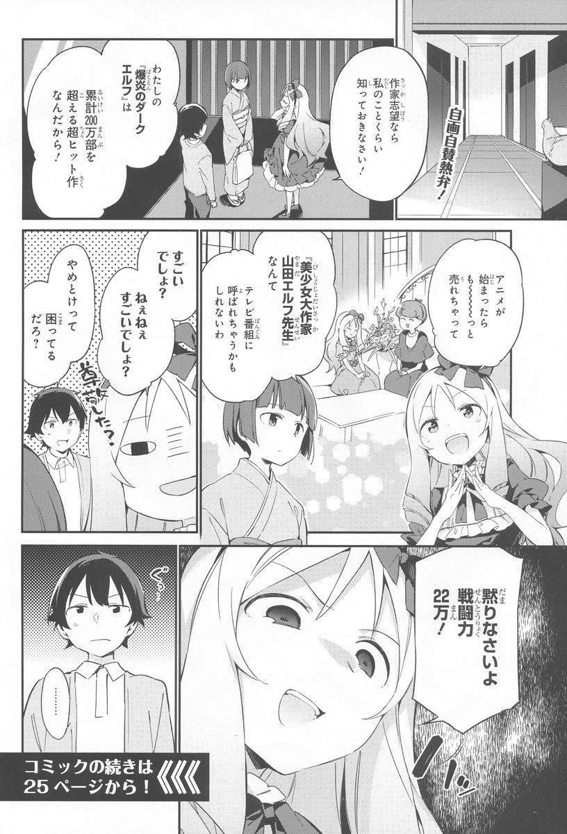 Ero Manga Sensei - Chapter 20 - Page 4