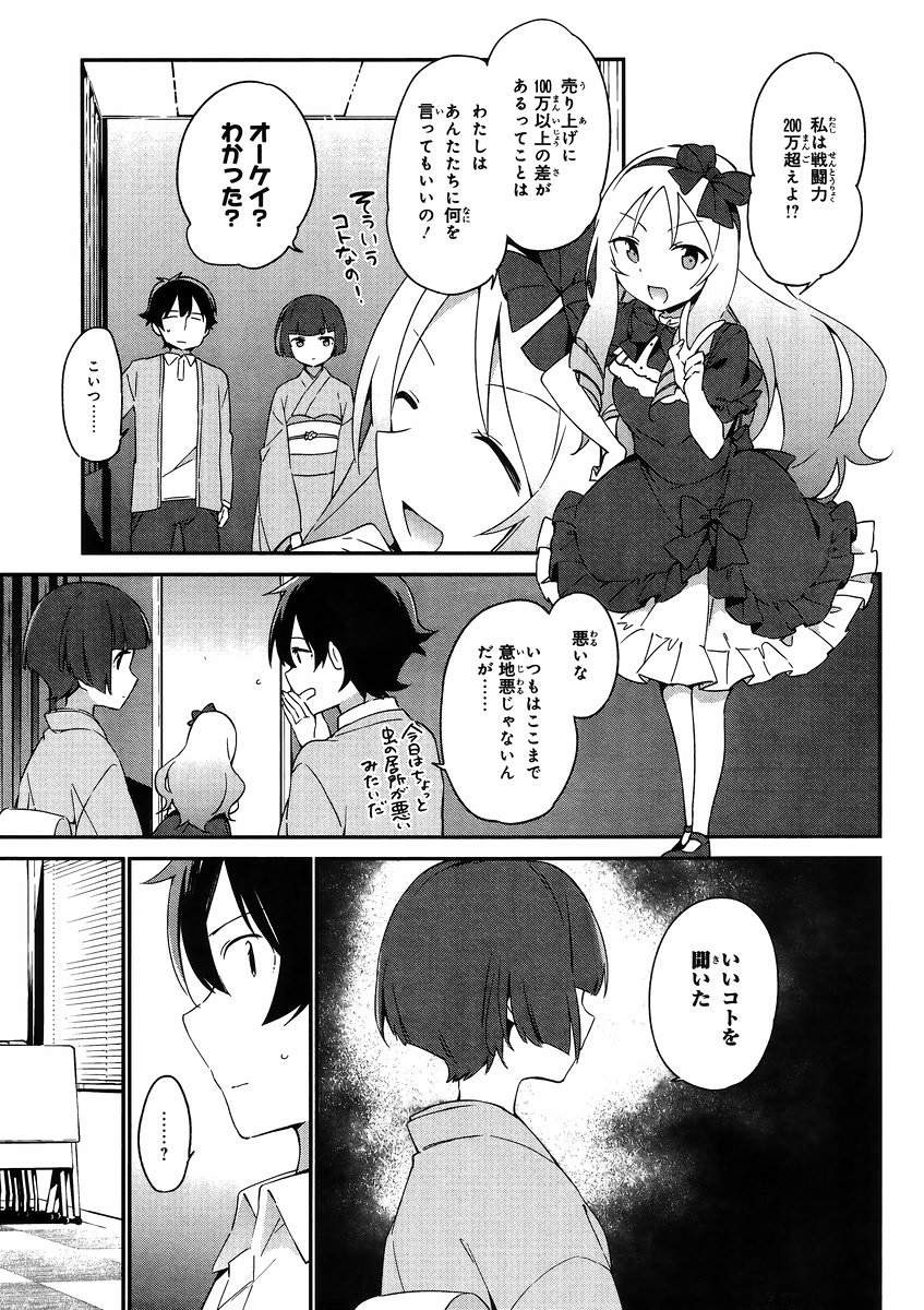 Ero Manga Sensei - Chapter 20 - Page 5