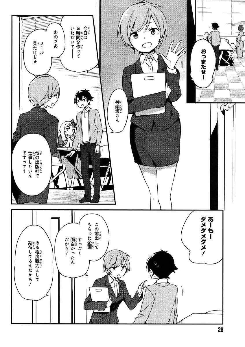 Ero Manga Sensei - Chapter 20 - Page 6