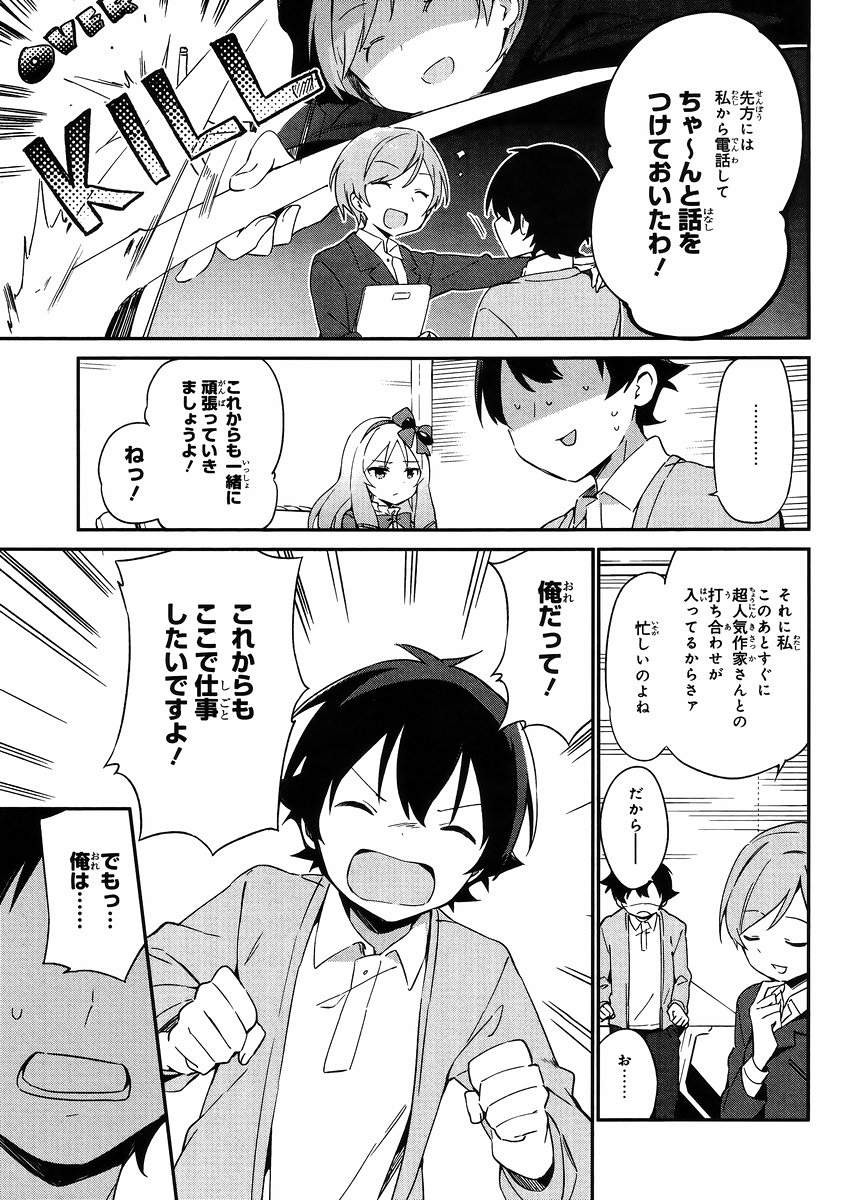 Ero Manga Sensei - Chapter 20 - Page 7