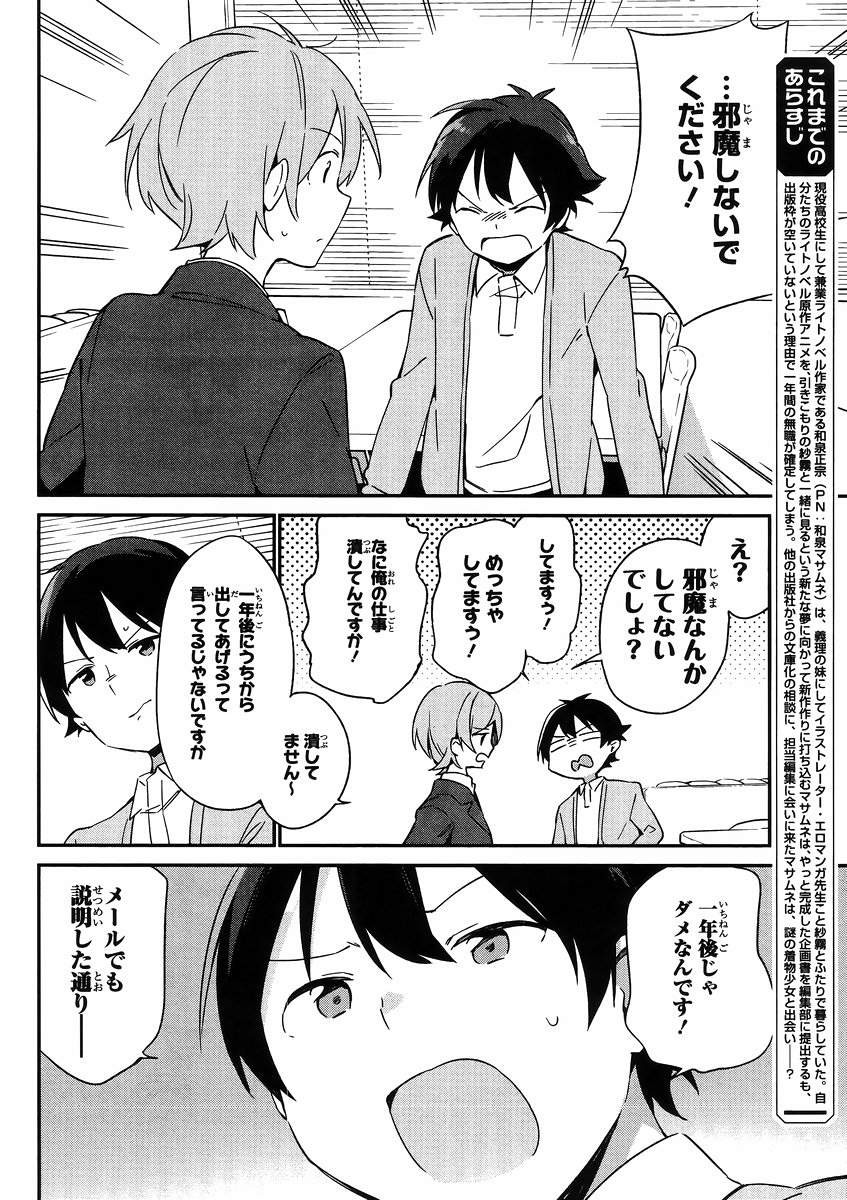 Ero Manga Sensei - Chapter 20 - Page 8
