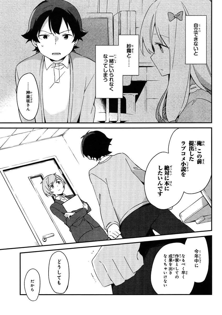 Ero Manga Sensei - Chapter 20 - Page 9