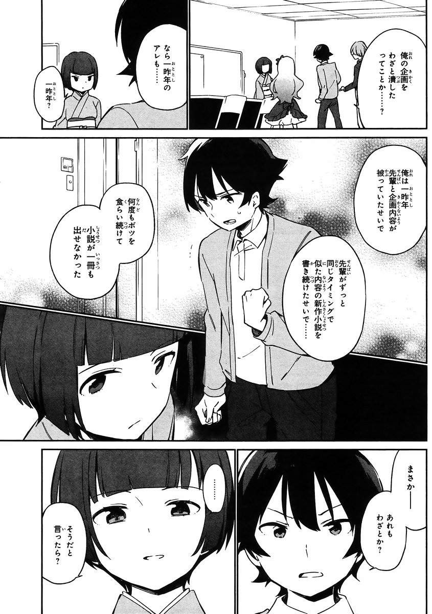 Ero Manga Sensei - Chapter 21 - Page 11