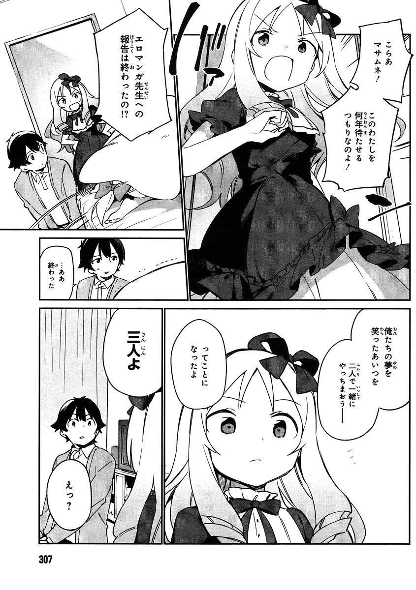 Ero Manga Sensei - Chapter 21 - Page 33