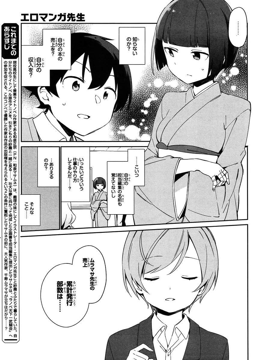 Ero Manga Sensei - Chapter 21 - Page 5