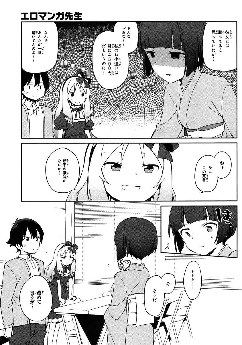 Ero Manga Sensei - Chapter 21 - Page 7