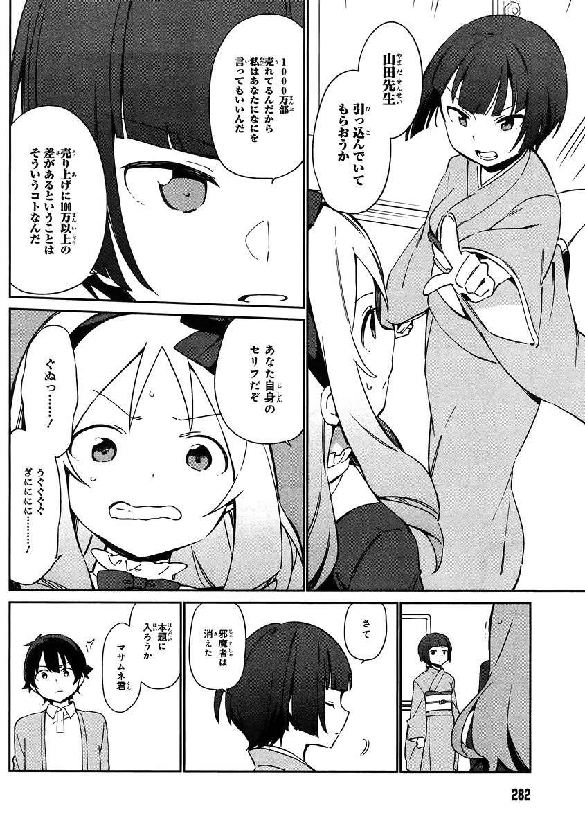 Ero Manga Sensei - Chapter 21 - Page 8