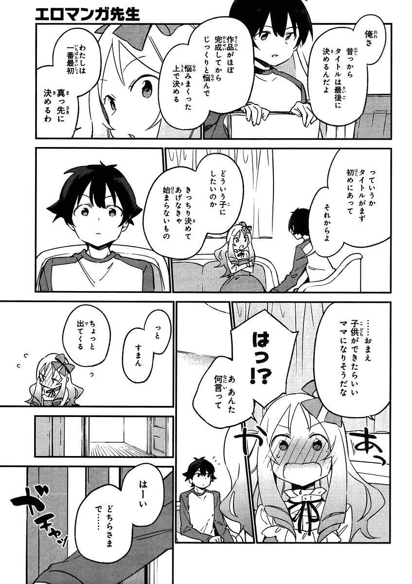 Ero Manga Sensei - Chapter 22 - Page 19