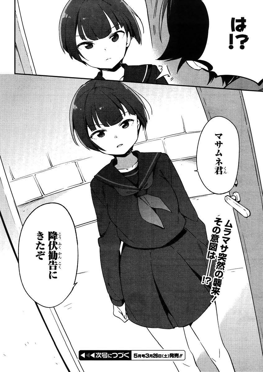 Ero Manga Sensei - Chapter 22 - Page 20