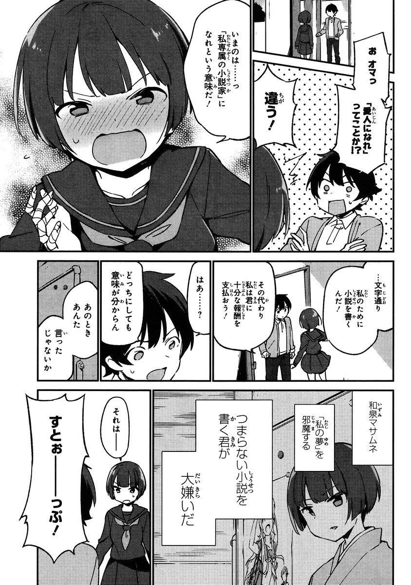 Ero Manga Sensei - Chapter 23 - Page 5