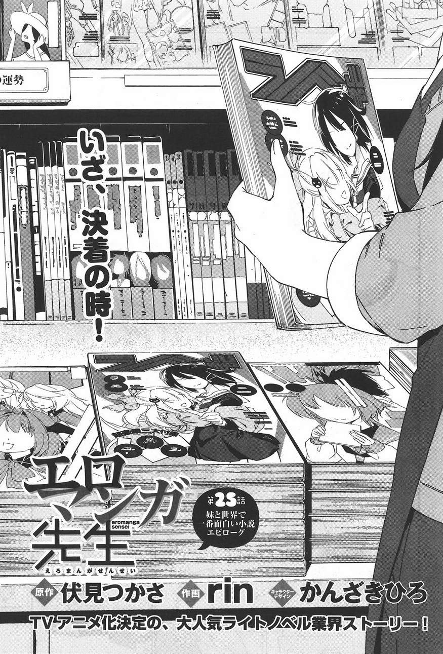 Ero Manga Sensei - Chapter 25 - Page 1