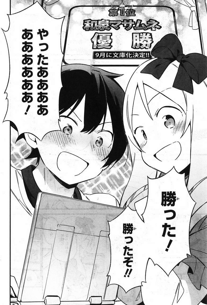 Ero Manga Sensei - Chapter 25 - Page 12