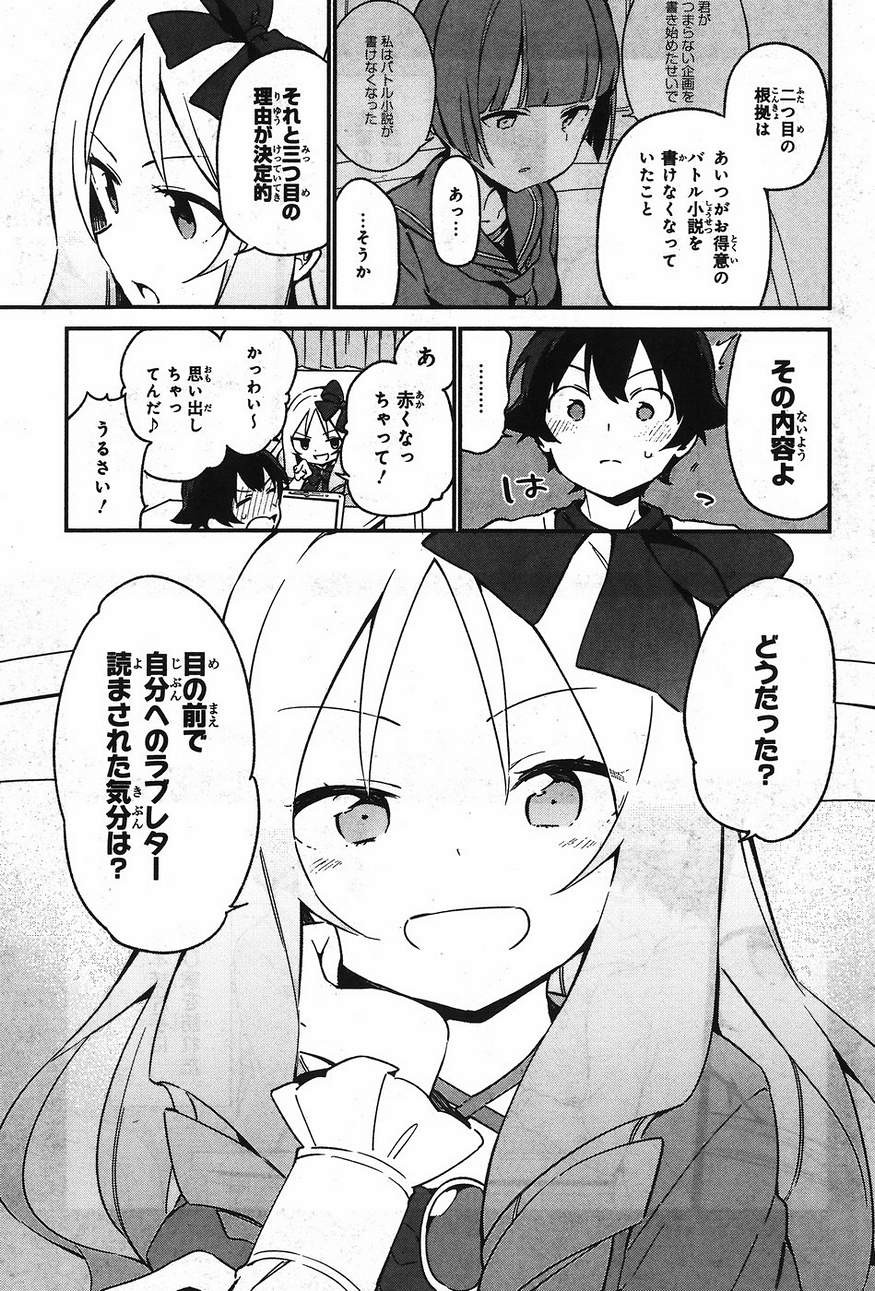 Ero Manga Sensei - Chapter 25 - Page 5