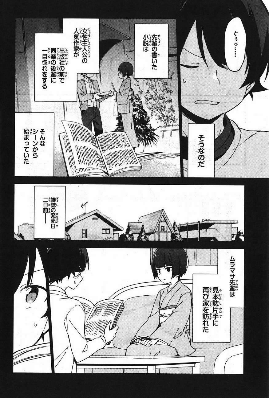 Ero Manga Sensei - Chapter 25 - Page 6