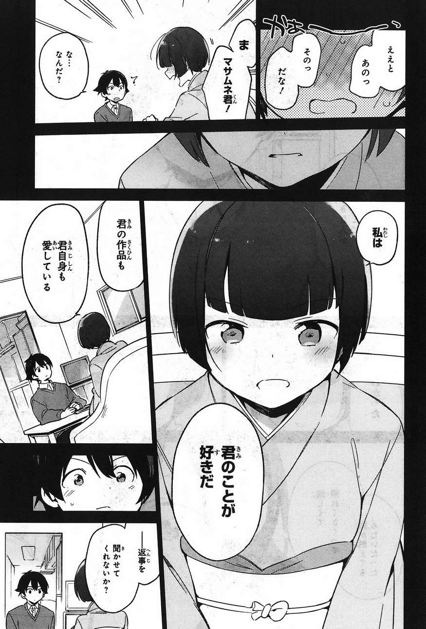 Ero Manga Sensei - Chapter 25 - Page 9