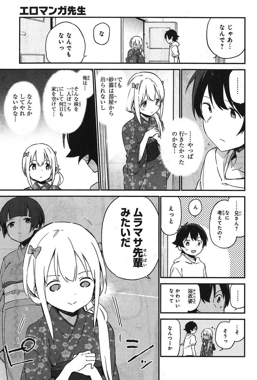 Ero Manga Sensei - Chapter 26 - Page 7