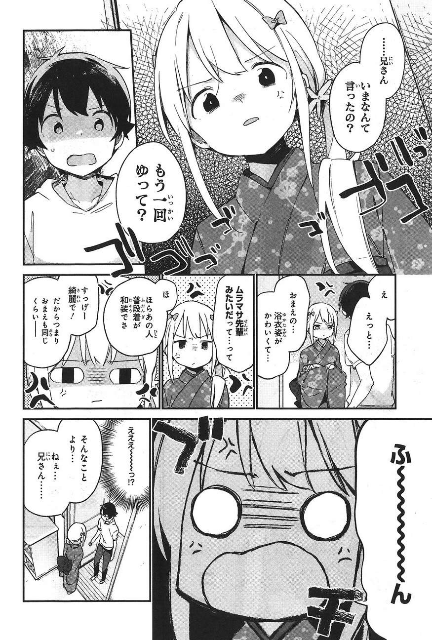 Ero Manga Sensei - Chapter 26 - Page 8