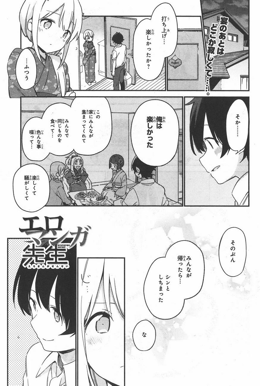 Ero Manga Sensei - Chapter 28 - Page 1