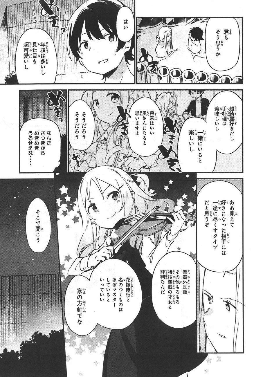 Ero Manga Sensei - Chapter 31 - Page 10