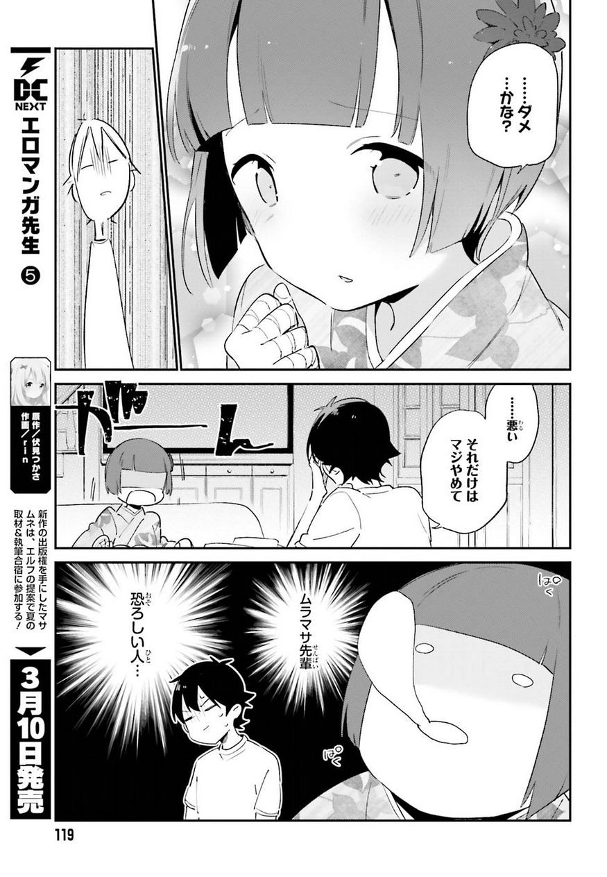 Ero Manga Sensei - Chapter 33 - Page 15