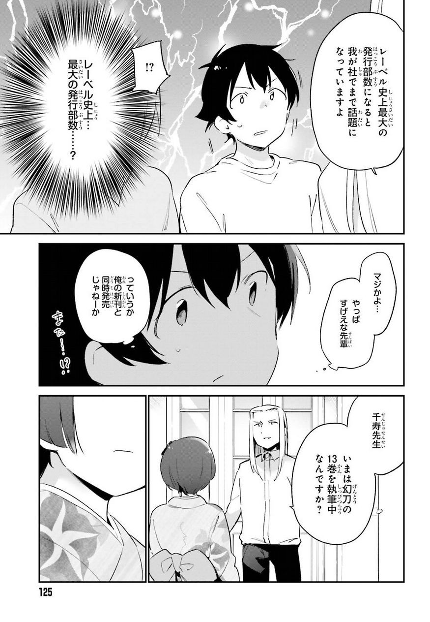 Ero Manga Sensei - Chapter 33 - Page 21