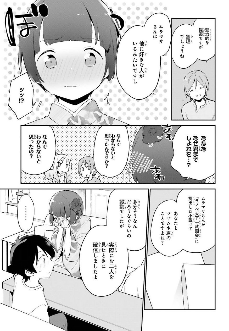 Ero Manga Sensei - Chapter 33 - Page 7