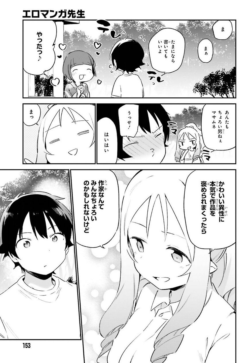 Ero Manga Sensei - Chapter 34 - Page 10