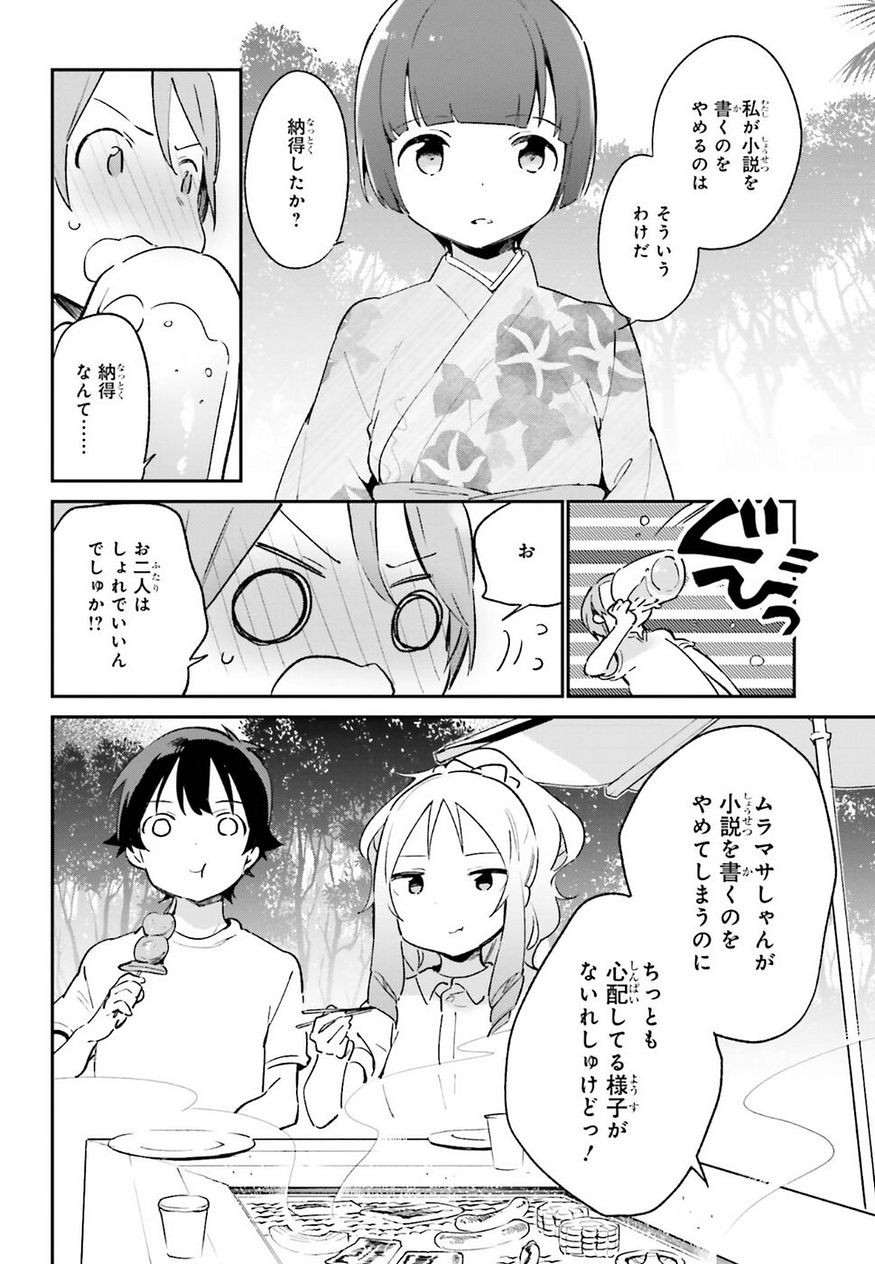 Ero Manga Sensei - Chapter 34 - Page 11