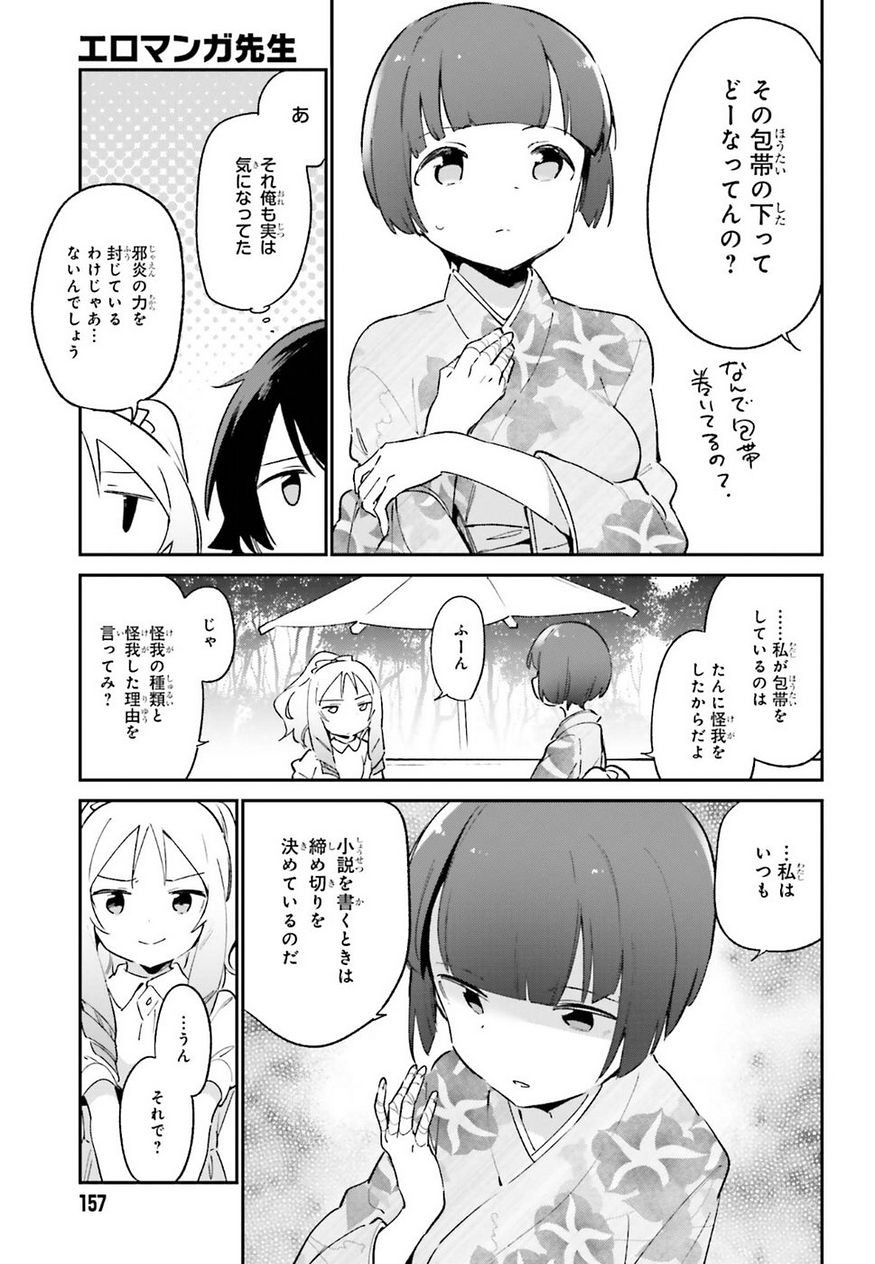 Ero Manga Sensei - Chapter 34 - Page 14