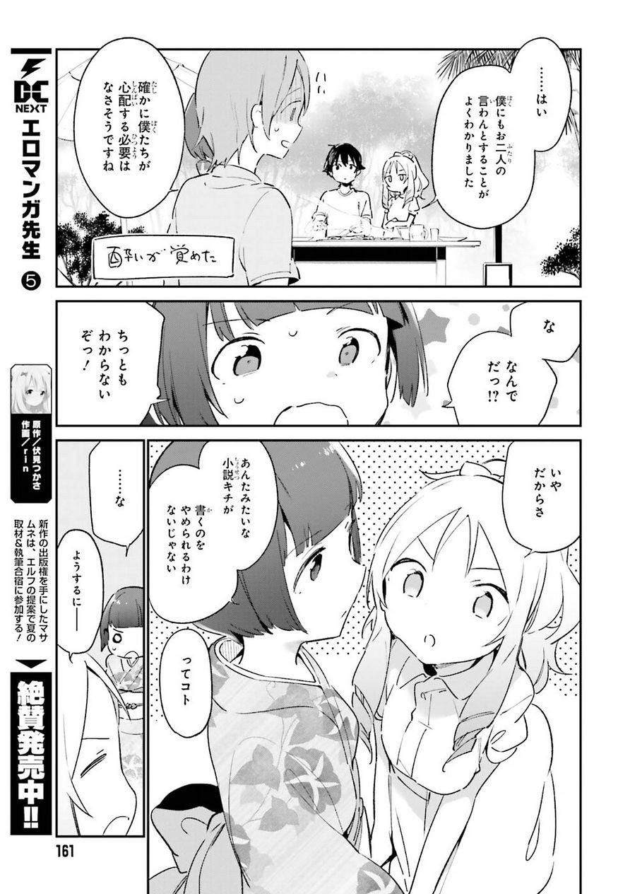 Ero Manga Sensei - Chapter 34 - Page 18