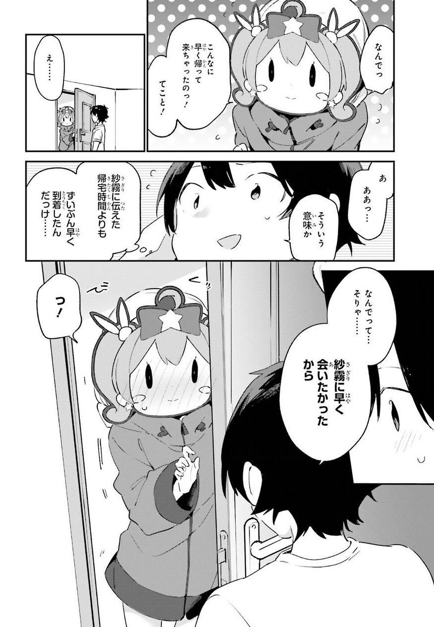 Ero Manga Sensei - Chapter 35 - Page 12