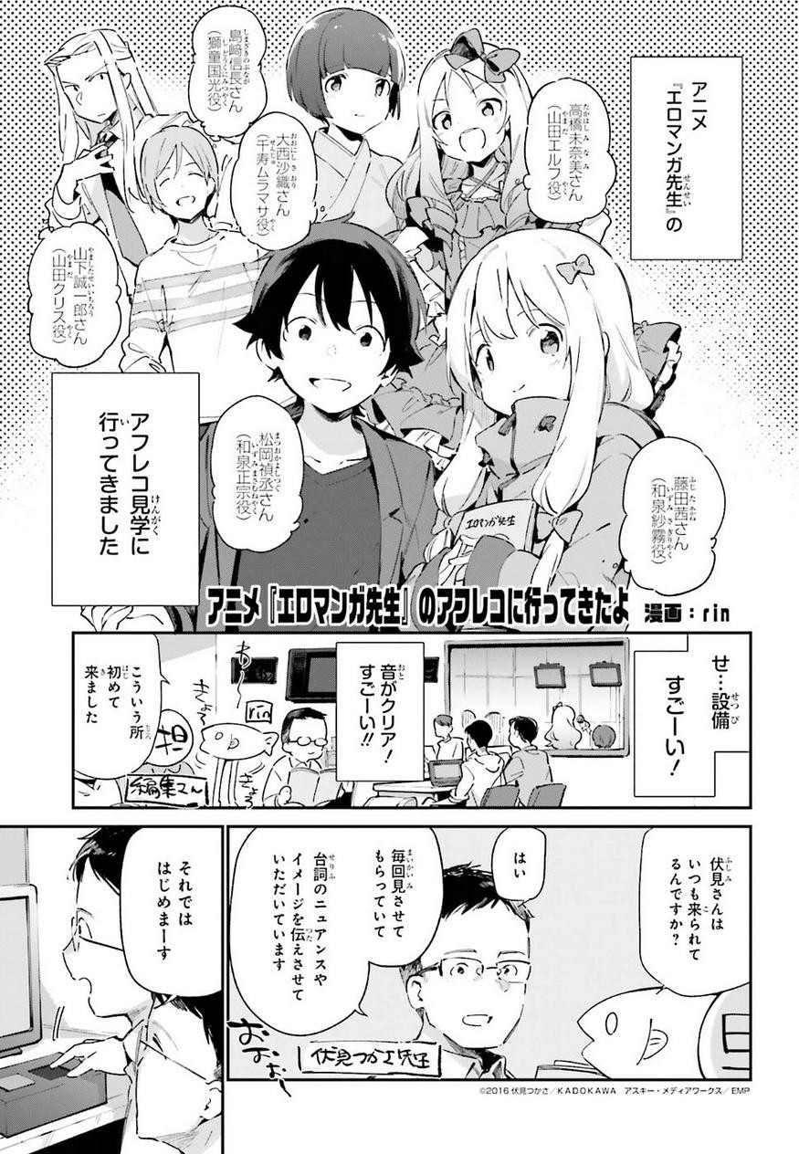 Ero Manga Sensei - Chapter 36 - Page 35