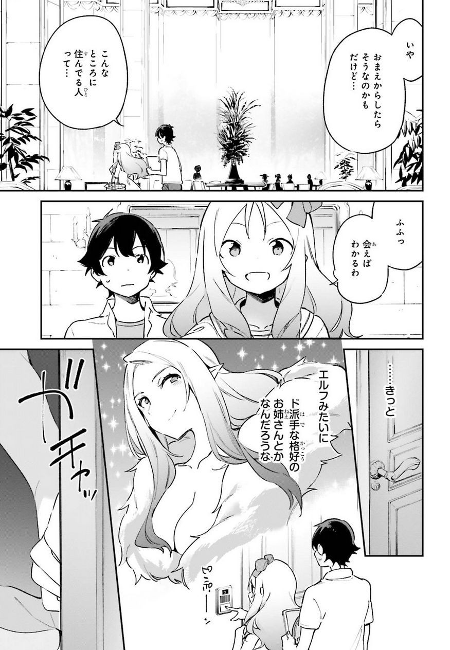 Ero Manga Sensei - Chapter 40 - Page 3