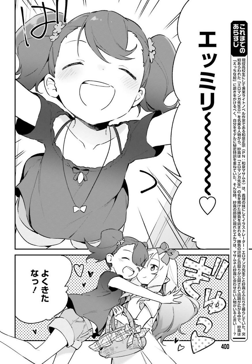 Ero Manga Sensei - Chapter 40 - Page 4