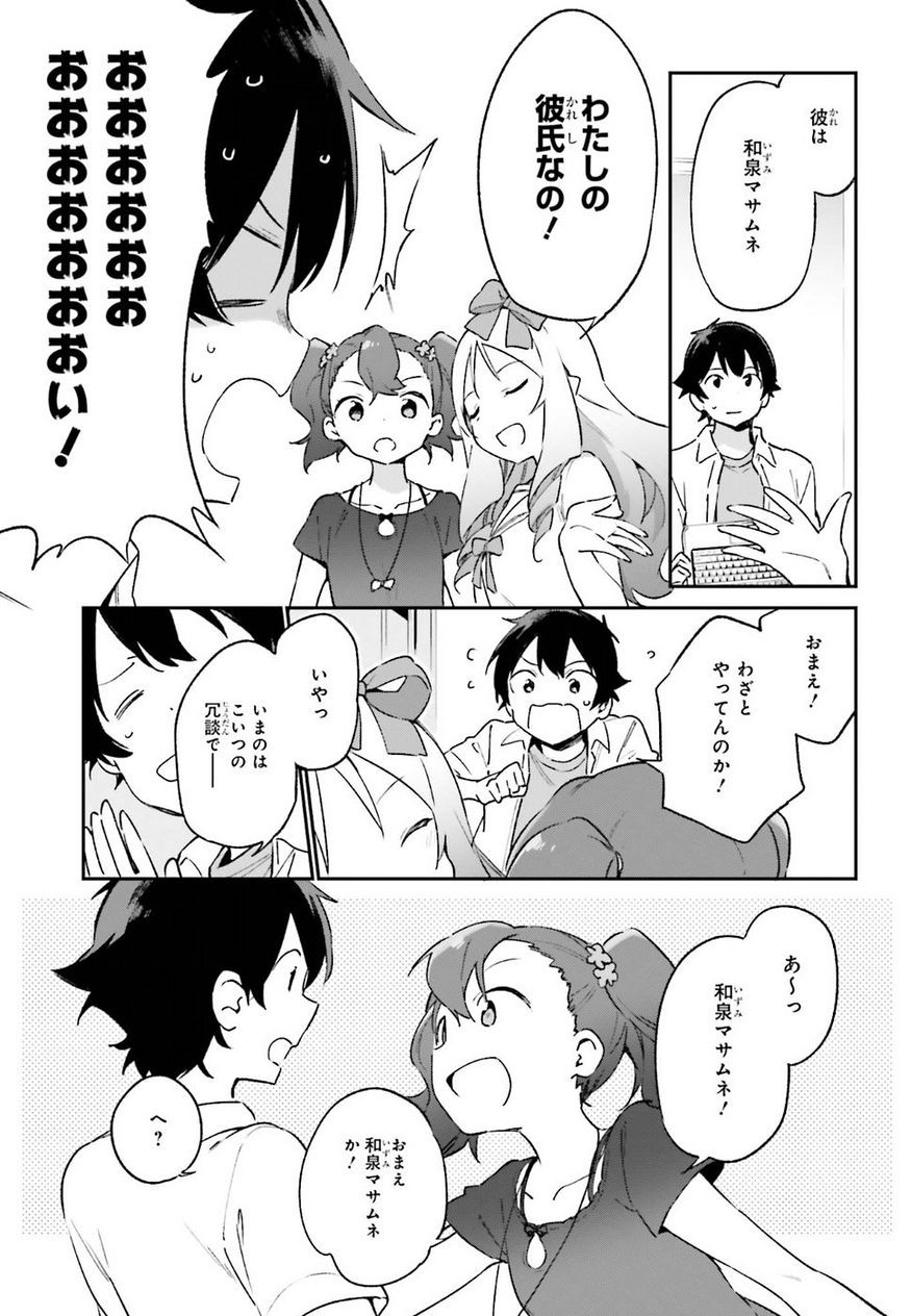 Ero Manga Sensei - Chapter 40 - Page 7