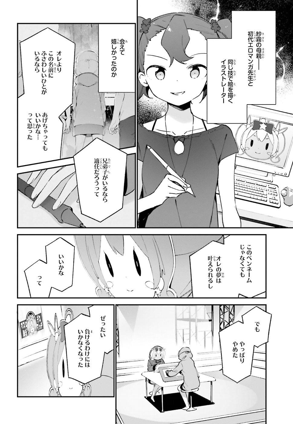 Ero Manga Sensei - Chapter 44 - Page 16