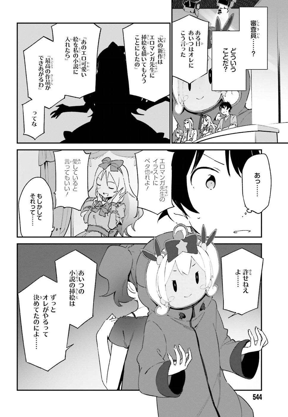 Ero Manga Sensei - Chapter 44 - Page 8