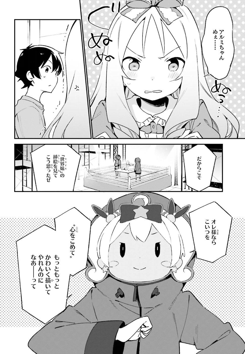 Ero Manga Sensei - Chapter 45 - Page 12