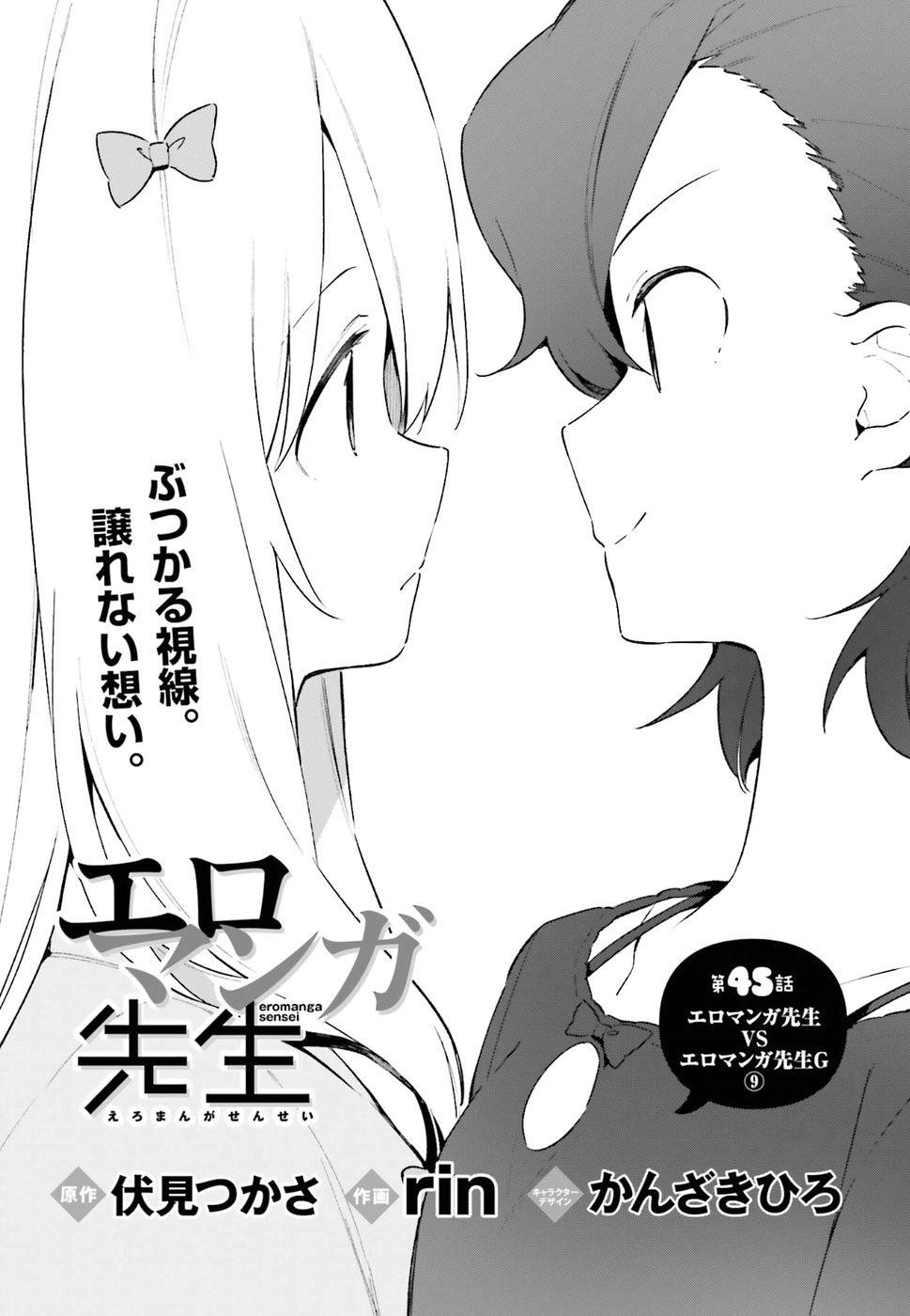 Ero Manga Sensei - Chapter 45 - Page 2