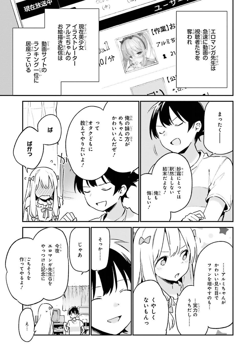 Ero Manga Sensei - Chapter 46 - Page 11