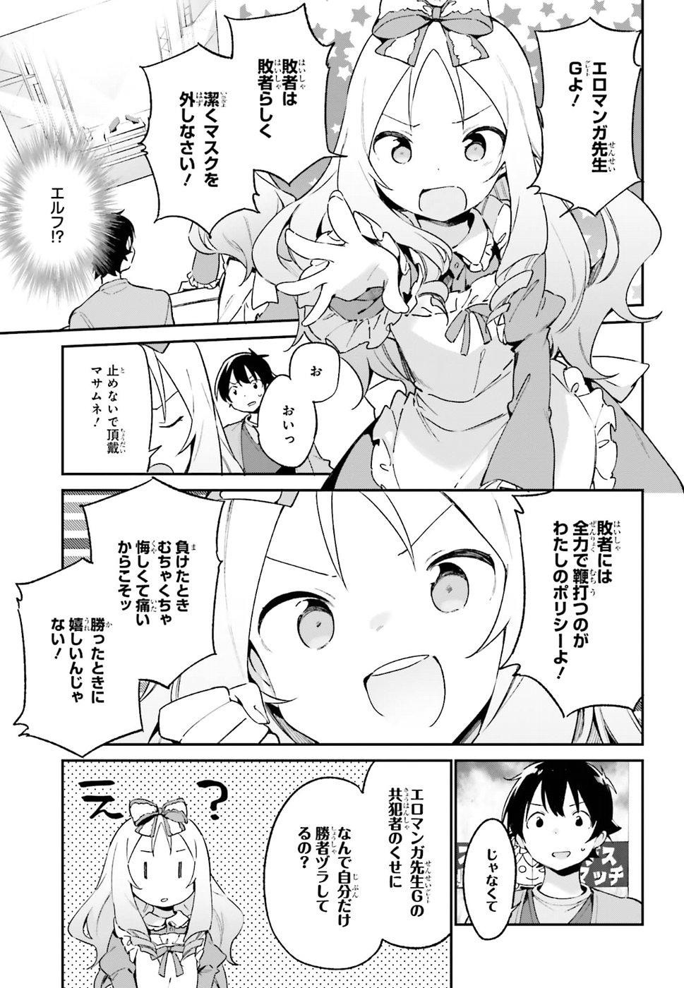 Ero Manga Sensei - Chapter 46 - Page 5