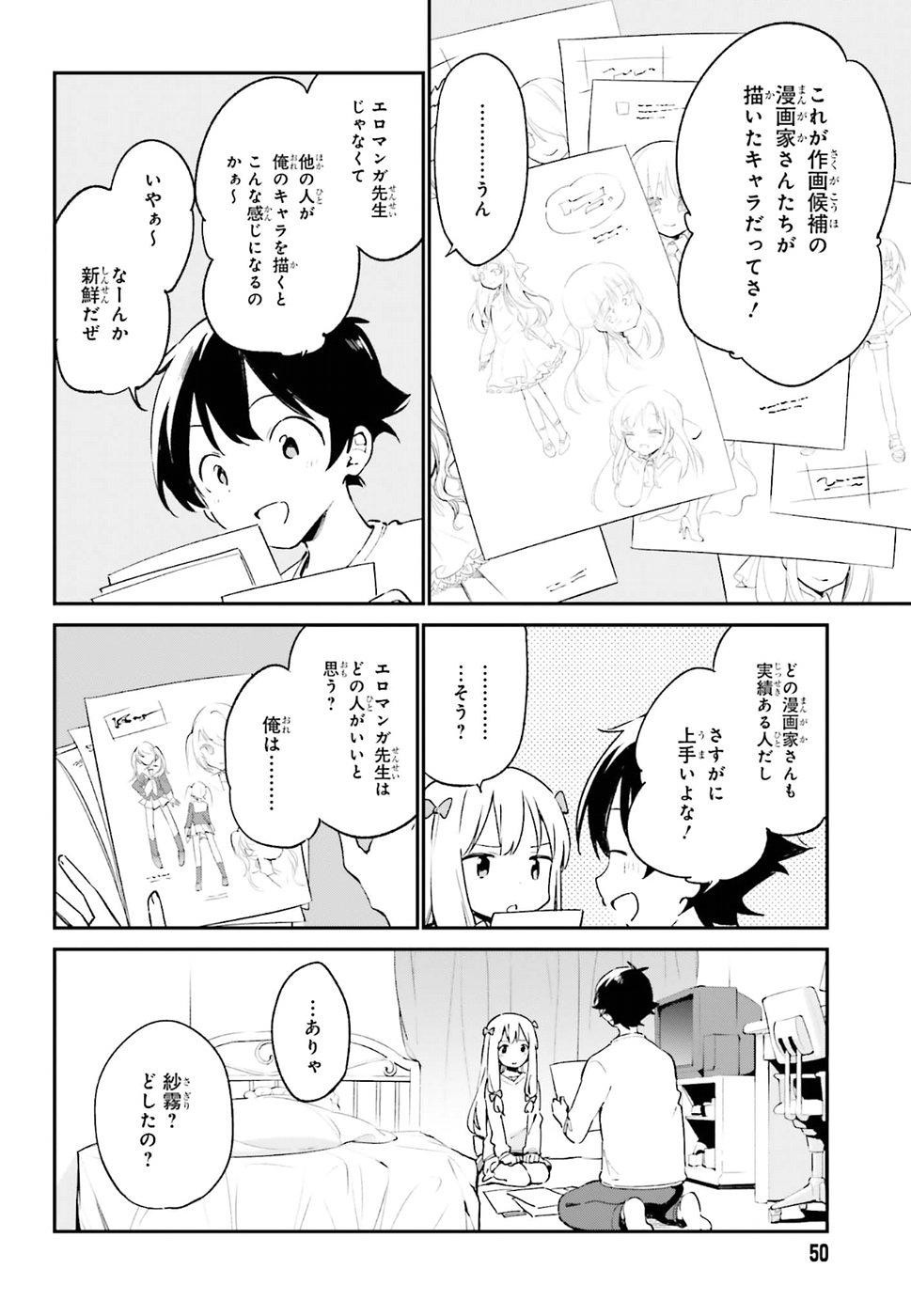 Ero Manga Sensei - Chapter 47 - Page 5