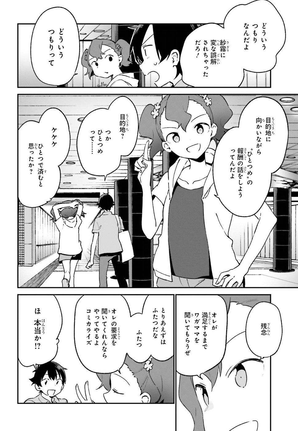 Ero Manga Sensei - Chapter 48 - Page 18