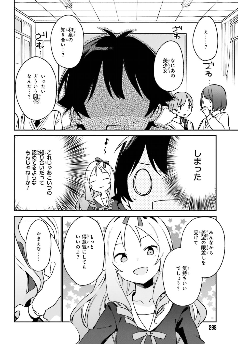 Ero Manga Sensei - Chapter 51 - Page 6