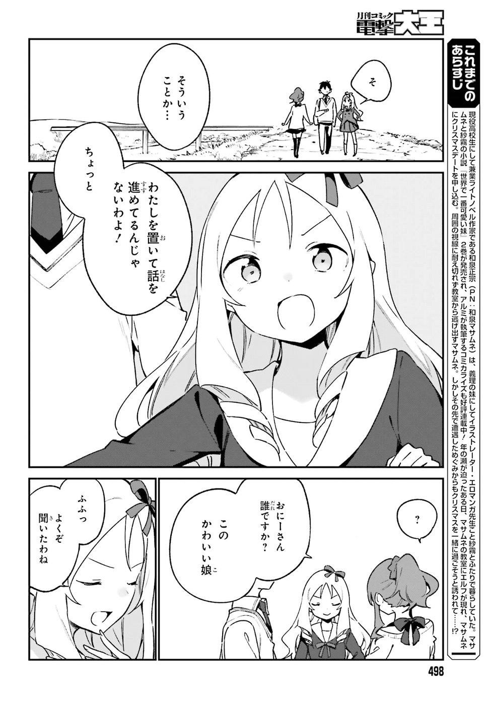 Ero Manga Sensei - Chapter 52 - Page 4