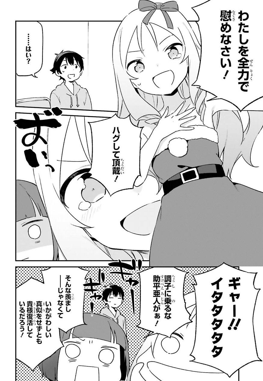 Ero Manga Sensei - Chapter 53 - Page 22