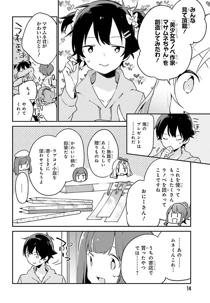 Ero Manga Sensei - Chapter 53 - Page 4